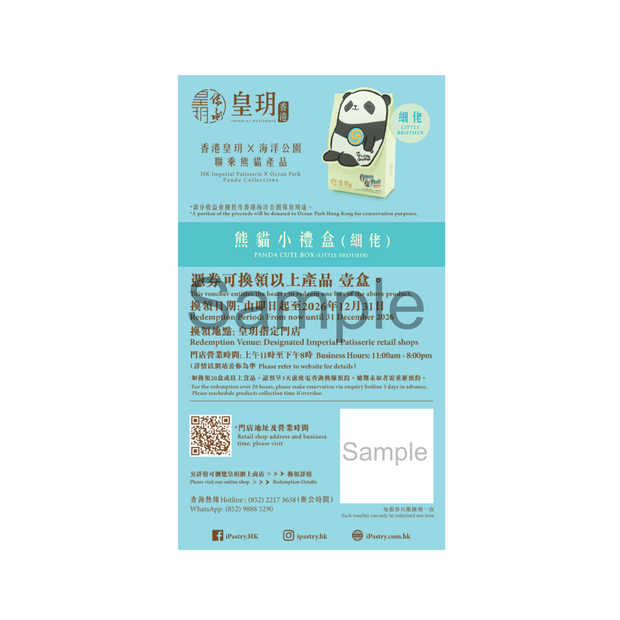 | Panda Foods - Panda Cute Box (Little Brother)