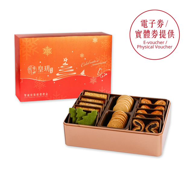 聖誕Party禮物｜聖誕特級精選禮盒2025 - 皇玥 | 內含日本藪北綠茶曲奇