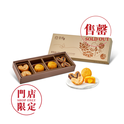 | Inheritance Series - Mini Lava Custard Assorted Combo Gift Box 2025