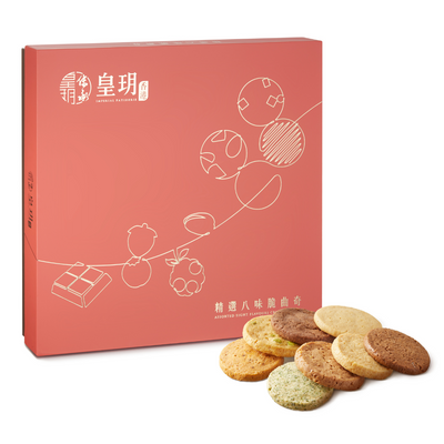 精選八味脆曲奇禮盒 | Assorted Eight Flavours Cookies Gift Box