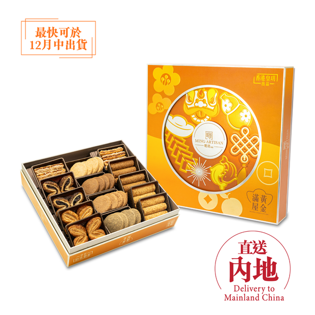 【新年產品】明玥皇廷 - 新年黃金滿屋 2026（直送內地）