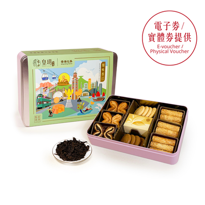 全新新年限定賀年禮盒｜香港故事-細味香江禮盒 - 皇玥 | 武夷山大紅袍・懷舊風情