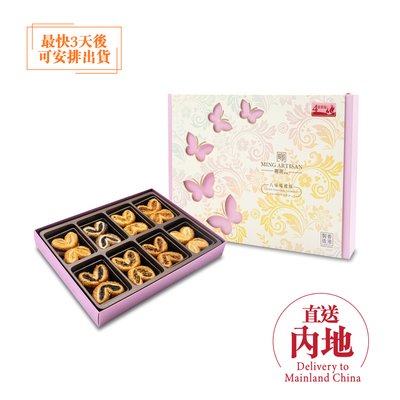 【新年產品】 明玥皇廷 - 精選八味蝴蝶酥（直送內地）