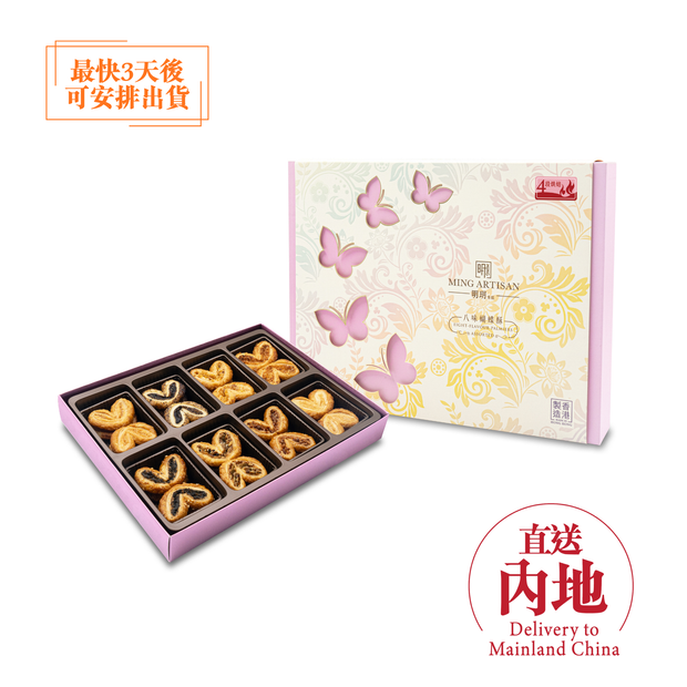 【新年產品】 明玥皇廷 - 精選八味蝴蝶酥（直送內地）