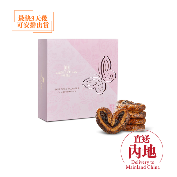 明玥皇廷 - 伯爵茶蝴蝶酥禮盒（直送內地）